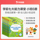 學(xué)而思 學(xué)前七大能力課堂思維啟蒙第一課 幼兒園小班中班大班適用 3-6歲 幼小銜接必備 培養數學(xué)思維綜合能力 配套趣味貼紙 動(dòng)畫(huà)視頻 小班1-6