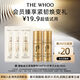 后Whoo天率丹水乳10ml+秘貼超充精華1ml*3-會員小樣試用