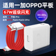 瑞卡瞬適用一加平板padpro充電器67W超級閃充oppopad2/pad3pro充電器頭一加2pro平板oppopad4pro快充插頭 【67W閃充頭+1.5米線】套裝