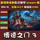 STEAM博德之門(mén)3激活碼CDK在線(xiàn)全球區Baldur's Gate 3電腦PC單游戲 博德之門(mén)3 豪華版激活碼-本體+全套DLC+更新