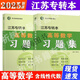 2025新版江蘇專(zhuān)轉本同方陳老師圓夢(mèng)本科高數練習題 高等數學(xué)習題集 上下兩冊共兩本