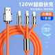 四酷數據線(xiàn)三合一蘋(píng)果Type-c安卓手機充電線(xiàn)一拖三頭適用蘋(píng)果14小米華為榮耀vivo車(chē)載多用 液態(tài)硅膠 快充三合一120W【橙色】