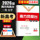 2026南方鳳凰臺高考總復習一輪復習5A導學案語文英語物理化學生物歷史政治數(shù)學基礎提高版 江蘇新高考廣東新課標高三復習教輔資料書 26版】新高考版-化學