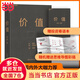 【當當正版】 價值 我對投資的思考 張磊 著 高瓴創(chuàng)始人兼首席執(zhí)行官張磊的首部力作！金融投資經(jīng)典暢銷系列書籍可選 當當正版 價值 【張磊 著】 價值投資書系 價值書籍 圖書 湛廬 出品 【單冊】價值 
