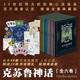 克蘇魯神話(全6冊)  h.p·洛夫克拉布夫特  姚向輝翻譯  贈20種完結(jié)贈禮 配精美函套 克蘇魯神話完結(jié)克蘇魯全系列魔幻小說恐怖小說外國文學(xué)果麥出品