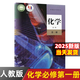 【新華書店正版】2025高中化學(xué)必修一二冊+選擇性必修一二三冊全套5本人教版高中化學(xué)書課本教材教科書人教版高中化學(xué)課本全套人民教育出版社 高中化學(xué)必修第一冊