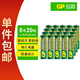超霸（GP）5號電池20粒五號碳性干電池適用于耳溫槍/血氧儀/血壓計(jì)/血糖儀/鼠標(biāo)等5號/AA/R6P單件包郵