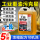 巨奇嚴(yán)選 工業(yè)重油污清潔劑2.5L廠機(jī)床重油污凈廚房去油污強(qiáng)力溶解劑
