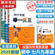 【2025新版】初中奧數(shù)舉一反三七年級八年級九年級數(shù)學(xué)創(chuàng)新思維專項(xiàng)訓(xùn)練可選 初中奧數(shù)789年級數(shù)學(xué)全套奧數(shù)題拓展題奧賽達(dá)標(biāo)測試 【全3冊】七八九年級