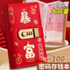 ?？?暴富現(xiàn)金存錢本存單收納夾錢幣票據(jù)收藏冊現(xiàn)金存單夾收納冊攢錢袋錢包夾存錢包 【密碼鎖款】暴富紅/1本/可放100張