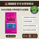 RAWZ美國羅斯27年新批次鮭魚(yú)雞肉低溫慢煮鮮肉高蛋白貓糧7.8磅