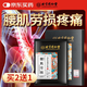 同仁堂腰肌勞損腰椎間盤突出疼痛活血止痛扭傷僵硬腰椎腰酸背痛熱敷6貼