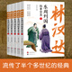 全五冊林漢達東周列國故事全集珍藏版中國古代歷史故事青少年中小學(xué)生課外閱讀基礎閱讀目7-10-11-14歲文學(xué)讀物