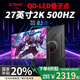 SANVQD-OLED 2K180/240/320/400/500HZ 27英寸液晶顯示器電腦臺式主機360游戲曲面IPS屏幕CSGO FPS游戲 27英寸直2K 500HZ QD-LED面板