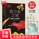 【當(dāng)當(dāng)正版書籍】劉子超作品集 套裝單本自選 血與蜜之地+午夜降臨前抵達+失落的+沿著季風(fēng)的方向 單向街年度青年作家劉子超代表作套裝 李健、許知遠、梁文道力薦 血與蜜之地