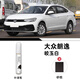 際元大眾朗逸補漆筆汽車原廠深度劃痕修復(fù)神器配件plus新銳專用適用于 【皎玉白】補漆筆+磨砂紙 大眾朗逸【原廠漆色】