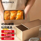 全格（QUANGE）吐司模具不粘吐司盒450g帶蓋低糖面包模具土司盒烤箱蛋糕烘培模具