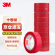 3M 1500# 電工膠帶 電氣絕緣膠帶 PVC電工膠布 無鉛600V 防潮耐酸堿 紅18mm*10m*0.13mm 10卷