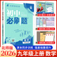 科目可選 2026版初中必刷題9九年級上下冊語(yǔ)文數學(xué)英語(yǔ)物理化學(xué)政治道法歷史人教版中考真題2025初三復習資料狂K重點(diǎn)練習冊一課一練含試卷 【2026九年級上冊】數學(xué)北師大版 初中必刷題系列