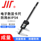 成量數顯卡尺高精度IP54防濺水工業(yè)級大屏不銹鋼金屬殼電子數顯游標卡尺 0-200mm*0.01（IP54)