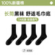 北極絨毛巾底襪子男士秋冬加厚純棉100%防臭吸汗抗菌耐磨運動(dòng)中筒籃球襪 長(cháng)筒黑 【純棉100%升級款】 4雙 均碼
