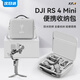 XFJI適用DJI大疆RS4 Mini收納包如影RS3MINI手持云臺穩(wěn)定器盒rs4mini收納便攜配件箱袋 【現(xiàn)貨速發(fā)】RS4Mini-全套包PU灰-送鋼化膜