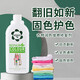 I-LOLOPRO衣物顏色增艷掉色恢復(fù)劑修復(fù)發(fā)白褪色還原洗純棉真絲蠶絲翻新固色 衣服顏色增艷恢復(fù)劑380ml*1瓶