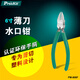 寶工（Pro'sKit） PM-806F 薄刀水口鉗 斜嘴鉗 斜口鉗子159mm