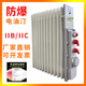 移動(dòng)式防爆電暖器9片11片取暖器13片15片BYT壁掛式防爆電熱油汀 IIBT4 壁掛支架
