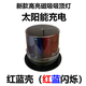 鳴狼 太陽(yáng)能警示燈 爆閃車(chē)載車(chē)用信號燈 夜間紅藍警示閃光燈 磁鐵吸車(chē)頂燈 可選帶充電器 新款高亮紅藍殼吸頂燈磁吸