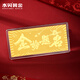 水貝黃金足金生日快樂(lè )金鈔1g5g10g金鈔0.1g儲值送朋友送閨蜜生日禮物 金榜題名金鈔1g+帶證書(shū)