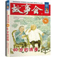 故事會(huì )珍藏本 幽默諷刺系列 60歲的浪漫 短篇小說(shuō)文學(xué)小品故事合訂本 詼諧幽默開(kāi)心捧腹大眾讀者通俗經(jīng)典讀本文學(xué)文摘