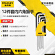史丹利（STANLEY）12件套英制球頭內(nèi)六角扳手組合套裝家用六棱螺絲刀L型 94-163-23