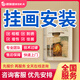 同城京東掛畫安裝客廳臥室商場酒店賓館相框現(xiàn)代裝飾畫數(shù)字油畫鐘飾壁飾婚紗照刺繡裝飾畫安裝上墻上門服務(wù) 掛畫安裝服務(wù)