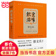 飲食滋味 《黃帝內經(jīng)》飲食版！暢銷(xiāo)書(shū)《黃帝內經(jīng)說(shuō)什么》作者徐文兵重磅新作！