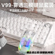 前行者v99霧透無(wú)線(xiàn)藍牙三?？椭苹瘷C械鍵盤(pán)鼠標套裝高顏值透明RGB電腦筆記本電競游戲男女生辦公麻將音 V99兩件套-霧透白三?！局С諶GB音樂(lè )律動(dòng)】
