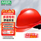梅思安安全帽國標(biāo)工地領(lǐng)導(dǎo)工人頭盔PE透氣旋鈕調(diào)節(jié)紅色1頂可印字