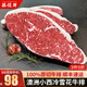 酥領(lǐng)鮮澳洲安格斯谷飼小西冷雪花牛排 原切臀腰肉蓋生鮮牛肉牛扒 小西冷【2-3片共1斤】