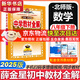 【2026學年】2025秋季新版中學教材全解八年級上冊下冊語文數(shù)學物理化學教材全解同步人教版讀初二年級同步教材解讀講解復習資料書 薛金星 八年級下冊【數(shù)學】北師版