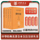黃帝內經(jīng)+周易+山海經(jīng)（全4冊）中華書(shū)局三全本無(wú)刪減帶原文注釋譯文 中華書(shū)局