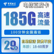 中國電信電信5G流量卡上網(wǎng)卡手機流量卡純上網(wǎng)卡通用流量星卡不限速全國電信大流量卡 電信5G豆腐卡29元包185G流量+100分鐘