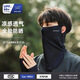 鉑吶苓防曬面罩男夏季護眼角圍脖戶(hù)外騎行釣魚(yú)徒步開(kāi)車(chē)透氣速干護頸面紗 男士黑色防曬面罩
