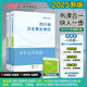 四川衛(wèi)生公共基礎知識中公醫(yī)療2025四川省事業(yè)單位醫(yī)療衛(wèi)生類事業(yè)編考試用書教材真題試卷衛(wèi)生公共基礎單本套裝可選 2本套【教材+歷年及考前卷】