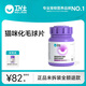 衛(wèi)仕卵磷脂軟磷脂魚油貓掉毛貓咪化毛球片貓草維生素貓多維布偶爆毛粉 【化毛球片100g】-送試吃5g*2