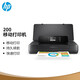 惠普（HP） OfficeJet 200 移動(dòng)便攜式打印機 無(wú)線(xiàn)直連打印 自帶電池移動(dòng)辦公打印 OJ200