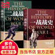 一戰戰史+二戰戰史 全套2冊 軍事歷史通史抗日戰爭第二次世界大戰戰爭形勢戰略戰術(shù)戰役戰爭史書(shū)大全 世界戰爭歷史記錄實(shí)錄大全世界著(zhù)名戰役故事 初中高中戰爭歷史課外讀物