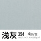 康頌法國康頌蜜丹紙色粉紙8K彩色素描紙彩鉛繪畫白色高光炭筆色粉筆專用紙色粉顏料畫畫套裝有色紙 蜜丹粉畫紙8K-354淺灰(4張)