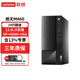 聯(lián)想（Lenovo）揚(yáng)天M460 電腦臺式機(jī)14代酷睿商用辦公家用主機(jī)整機(jī)全套升級款 單主機(jī)含鍵鼠（可改專業(yè)版系統(tǒng)) i5-14400 16G內(nèi)存 1TB固態(tài)硬盤
