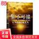 堅不可摧：一個(gè)關(guān)于生存、抗爭和的二戰故事（美國蘭登書(shū)屋出版6個(gè)月總銷(xiāo)量突破1000000冊）