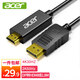 宏碁（acer）DP轉HDMI轉接線(xiàn) 4K高清視頻轉換器 電腦顯示器投屏線(xiàn) 電視機頂盒筆記本連接投影儀顯示器 DP轉HDMI轉接線(xiàn) 1.8米